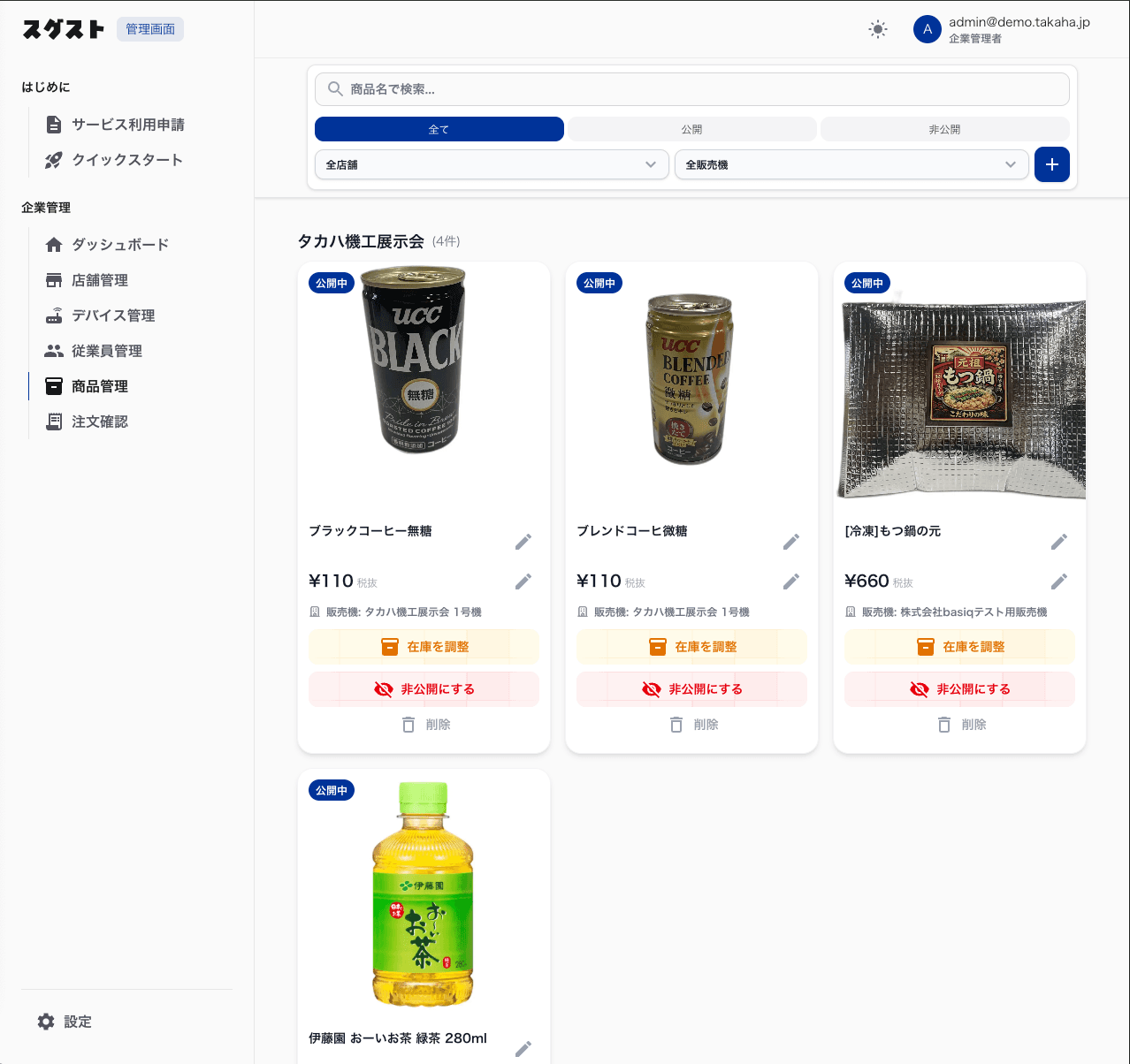 商品管理（PC版）