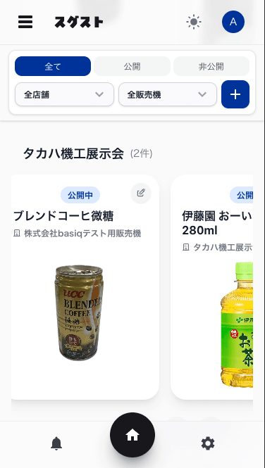 管理画面（スマホ版）- 商品管理